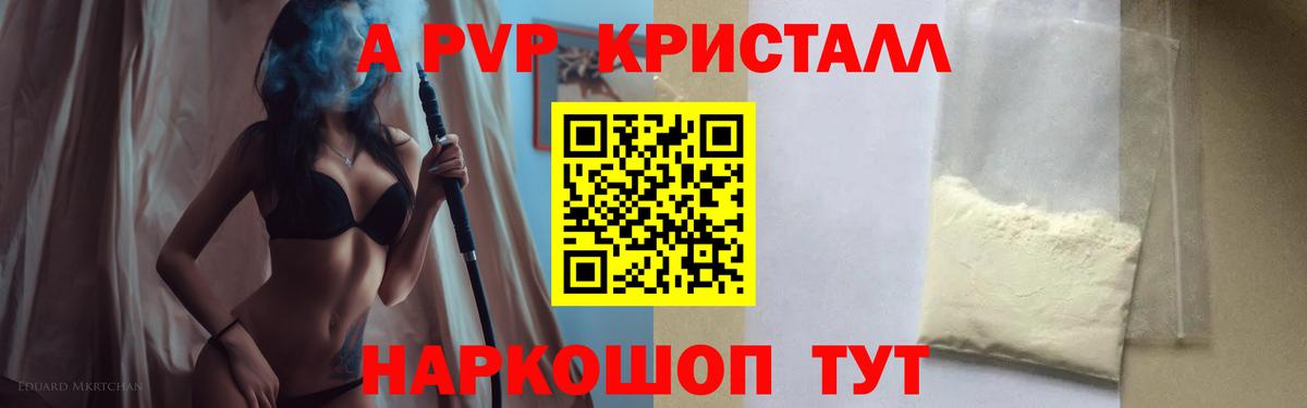 A PVP мука  APVP кристаллы  Вход с VPN  Зима 