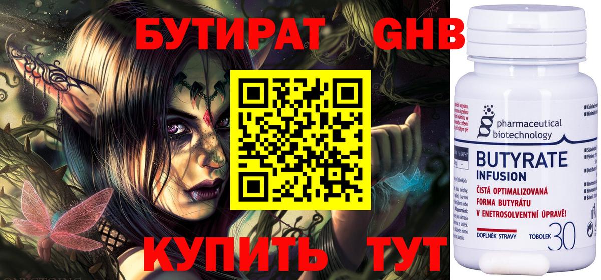 Бутират буратино Зима