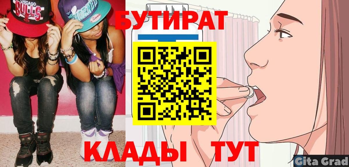 БУТИРАТ вода  БУТИРАТ  Зима  Вход с VPN 