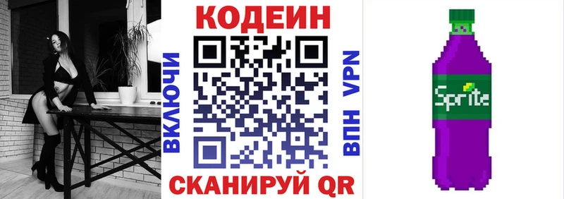 Codein напиток Lean (лин)  blacksprut ONION  Зима  купить закладку 