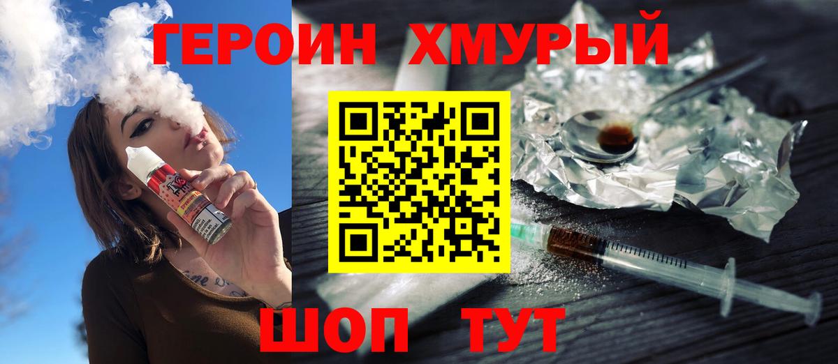 Героин хмурый  Вход с VPN  Героин  Зима 