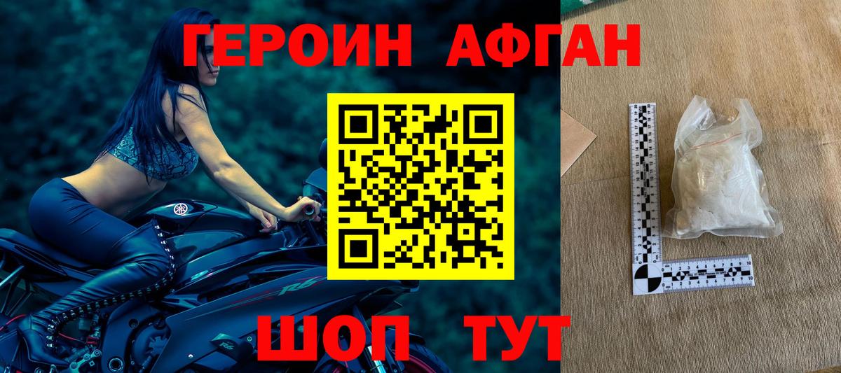 ГЕРОИН Афган Зима