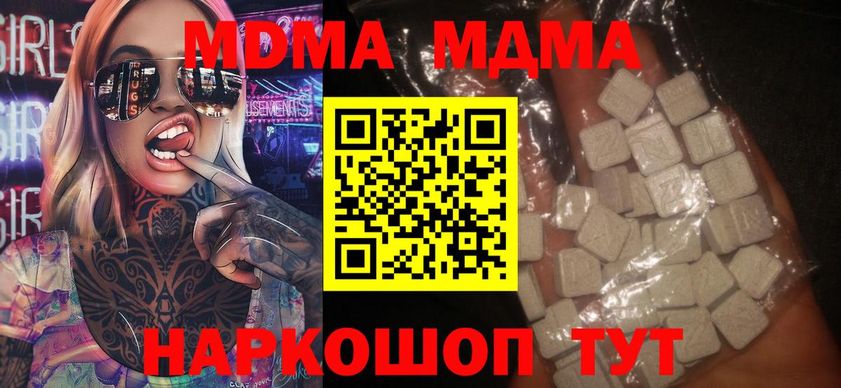 МДМА  Вход с VPN  Зима  МДМА Molly 