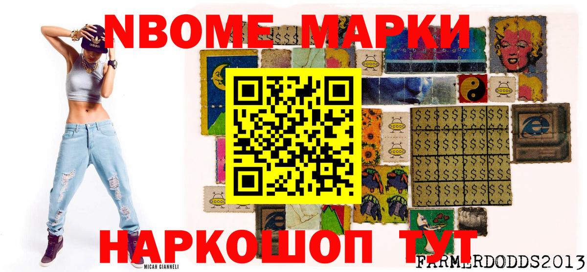 Зима  Марки 25I-NBOMe 1,5мг  продажа наркотиков  Вход с VPN 